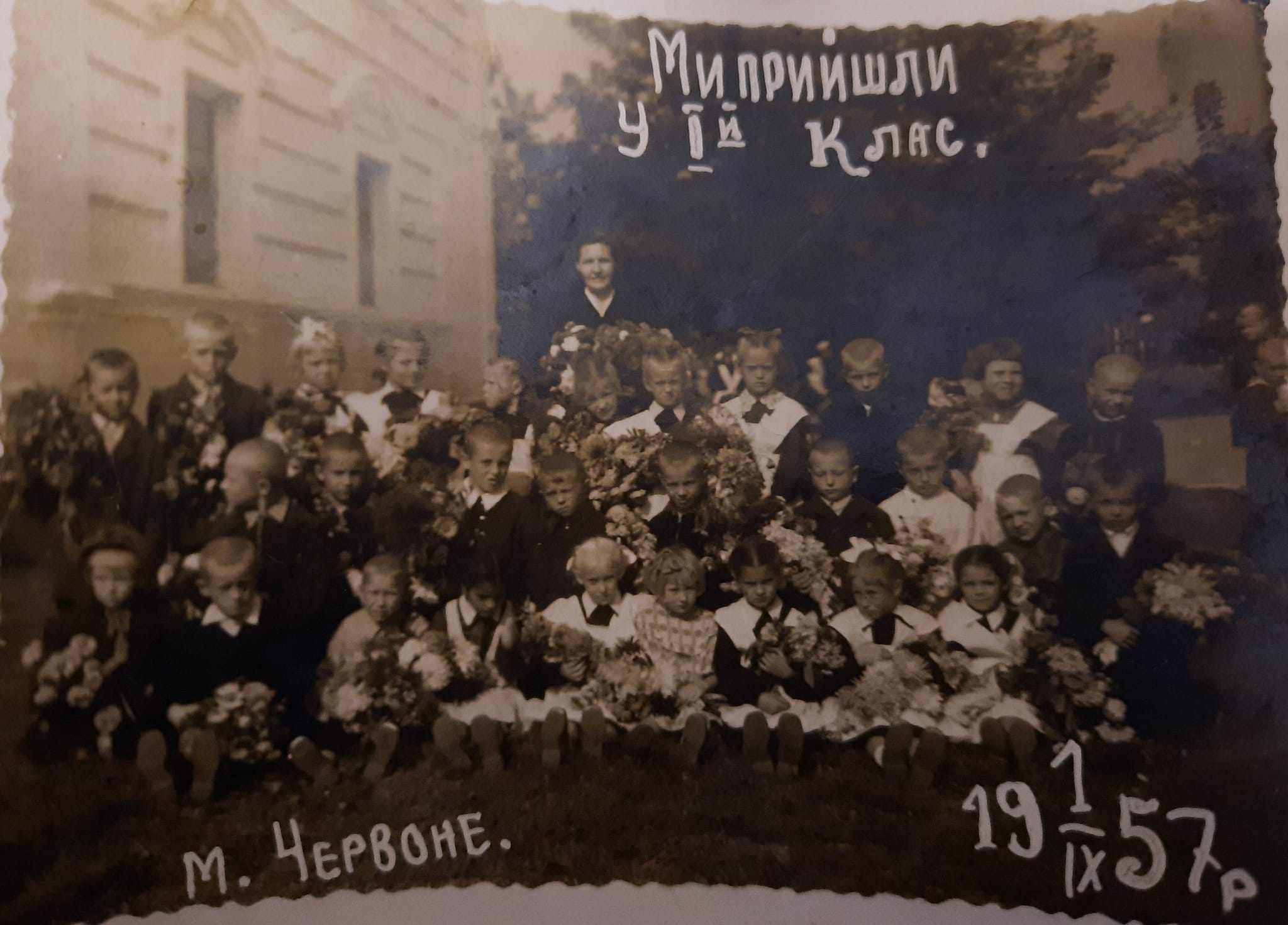 Першокласники 1957 р. на фоні школи